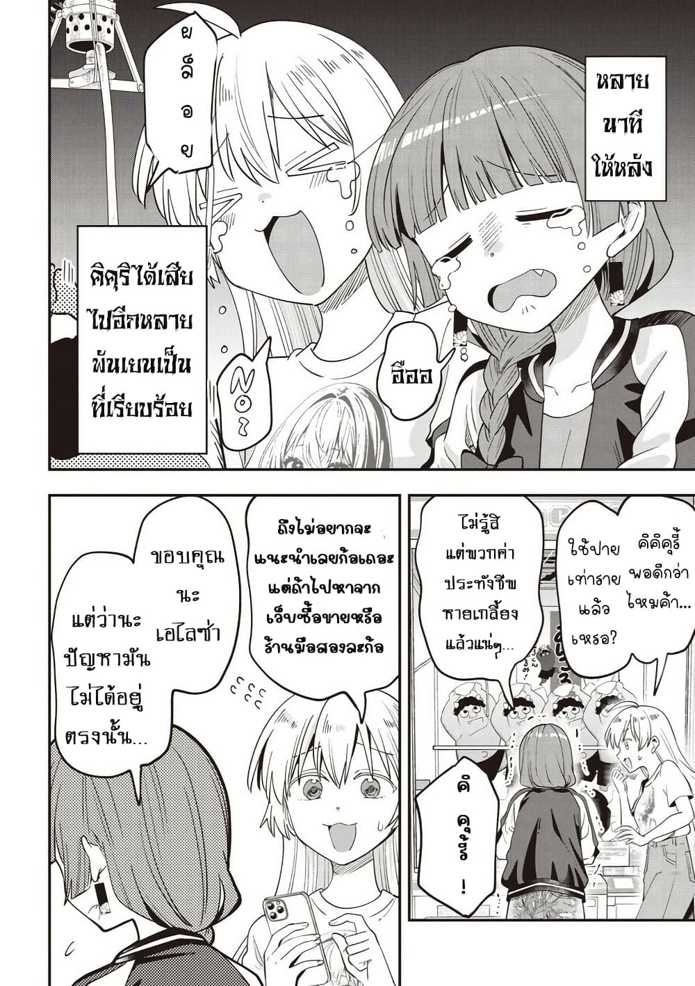 Bocchi the Rock! Gaiden - Hiroi Kikuri no Fukazake Nikki page 8