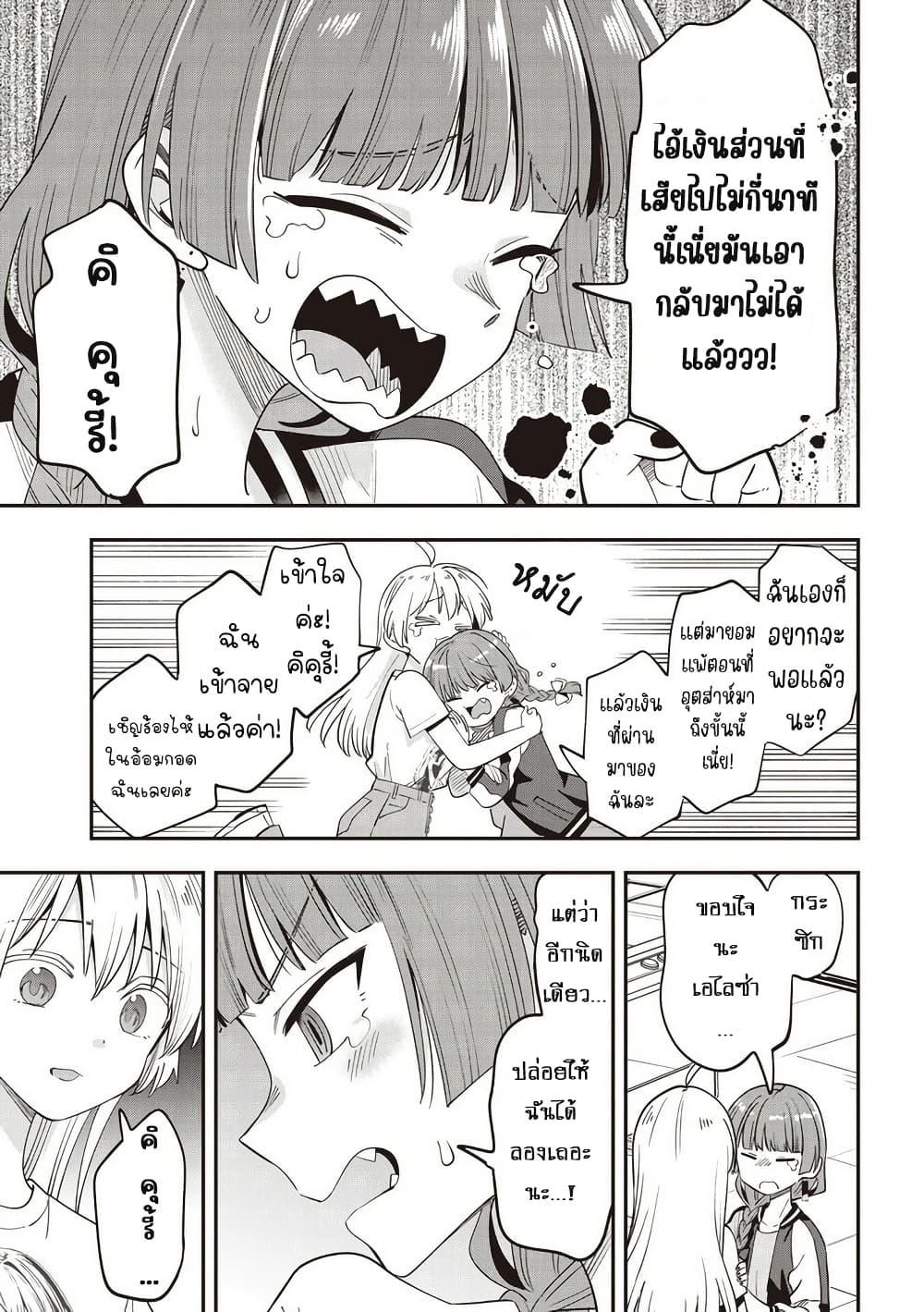 Bocchi the Rock! Gaiden - Hiroi Kikuri no Fukazake Nikki page 9