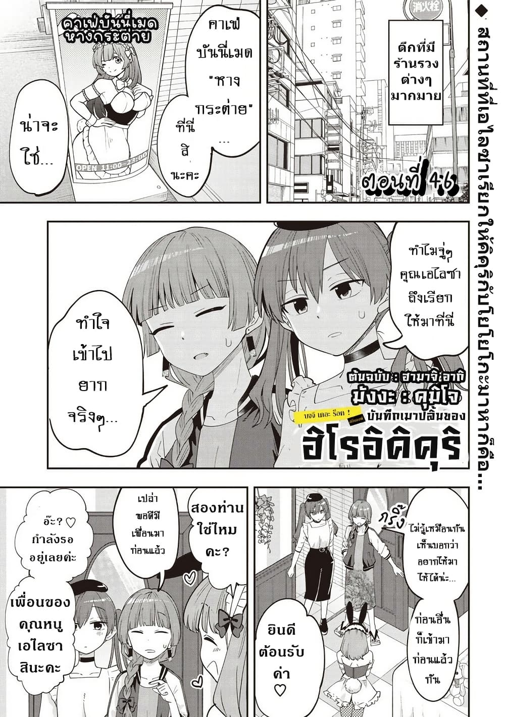 Bocchi the Rock! Gaiden - Hiroi Kikuri no Fukazake Nikki page 1