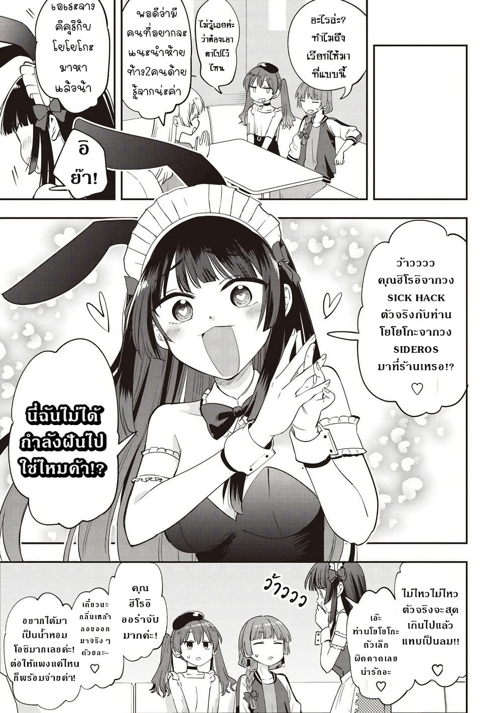 Bocchi the Rock! Gaiden - Hiroi Kikuri no Fukazake Nikki page 3