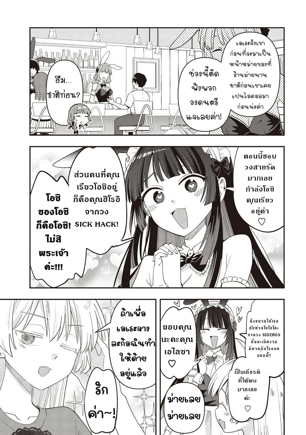 Bocchi the Rock! Gaiden - Hiroi Kikuri no Fukazake Nikki page 5