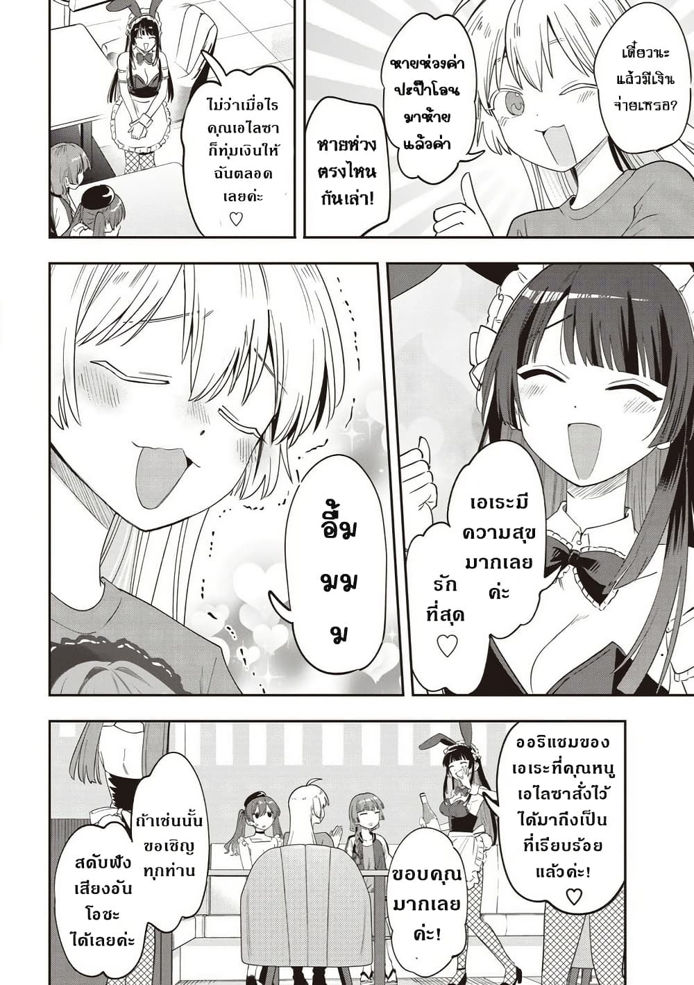Bocchi the Rock! Gaiden - Hiroi Kikuri no Fukazake Nikki page 8