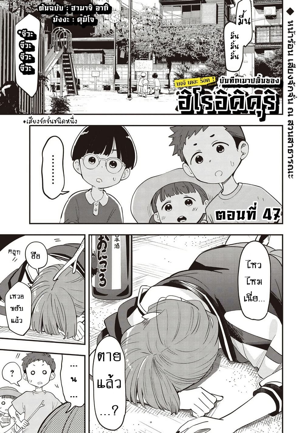 Bocchi the Rock! Gaiden - Hiroi Kikuri no Fukazake Nikki page 1