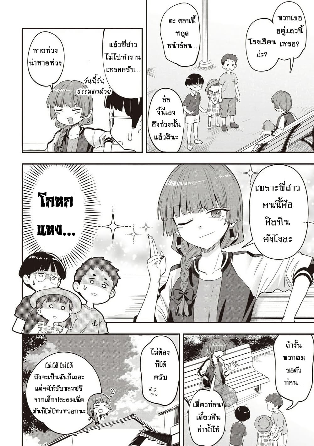 Bocchi the Rock! Gaiden - Hiroi Kikuri no Fukazake Nikki page 4
