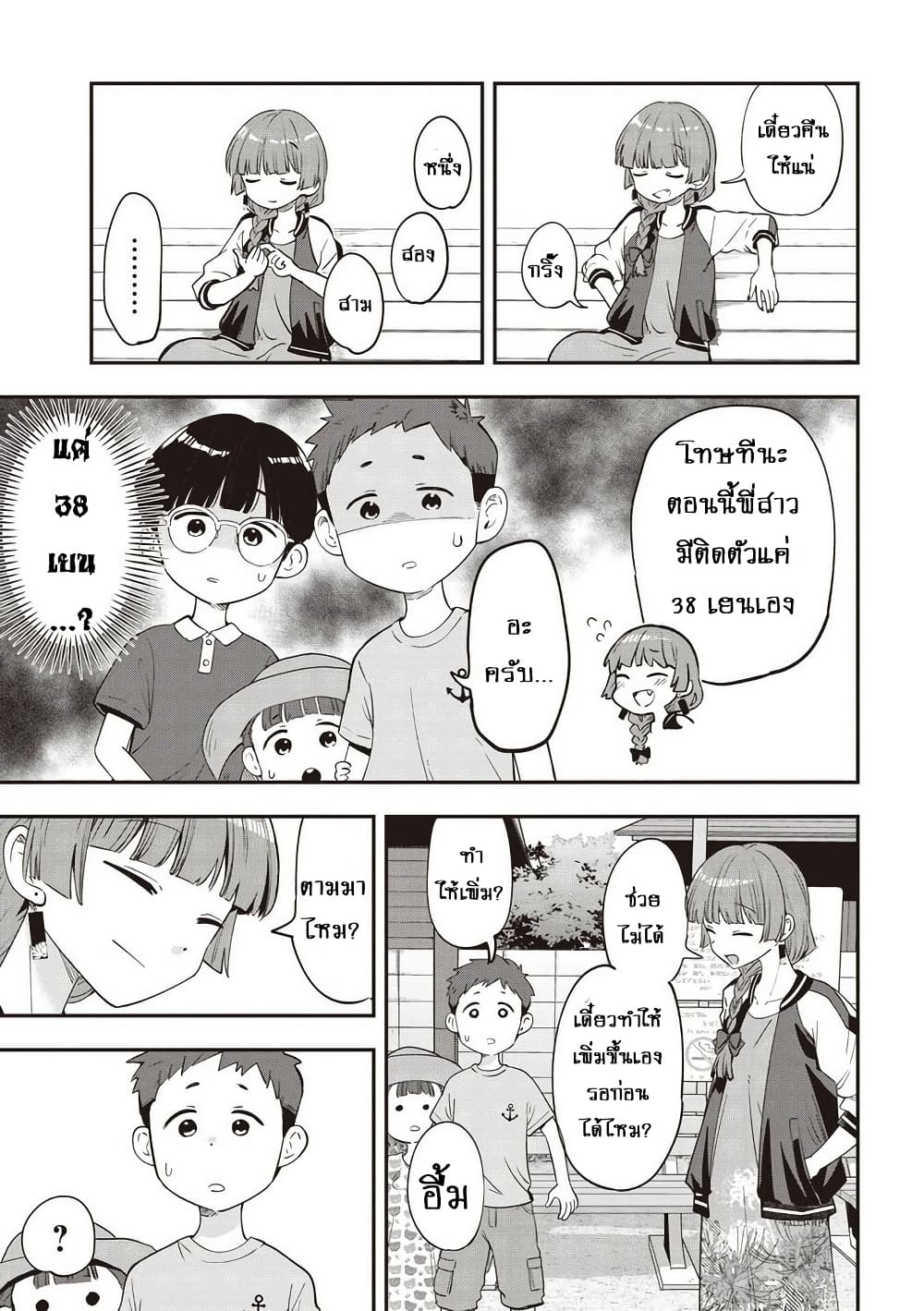 Bocchi the Rock! Gaiden - Hiroi Kikuri no Fukazake Nikki page 5