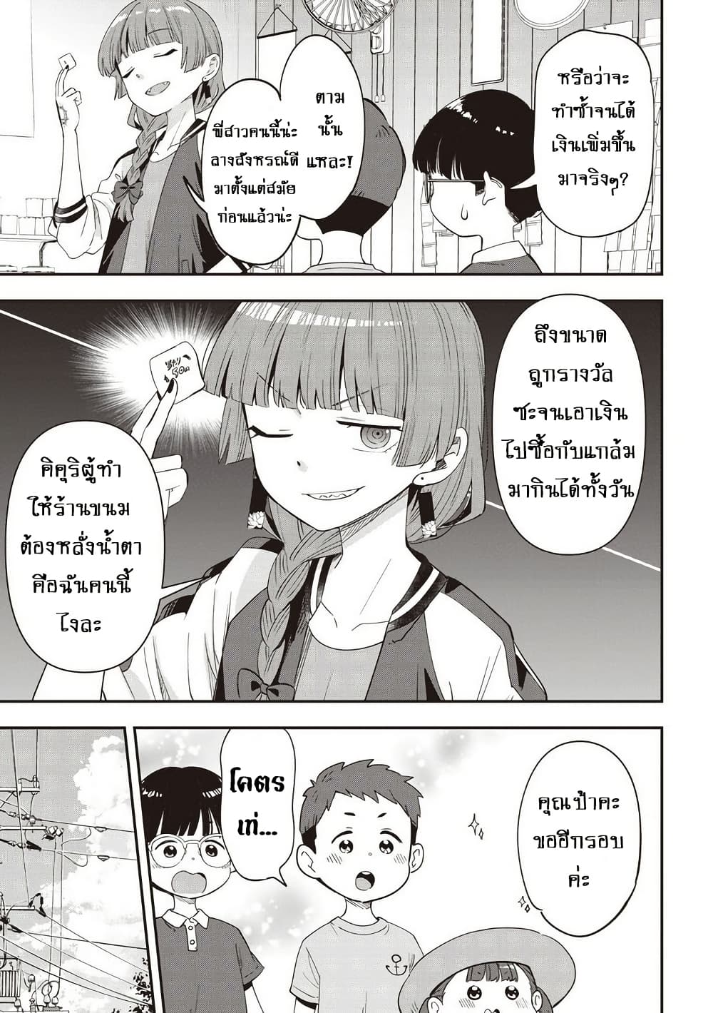 Bocchi the Rock! Gaiden - Hiroi Kikuri no Fukazake Nikki page 7