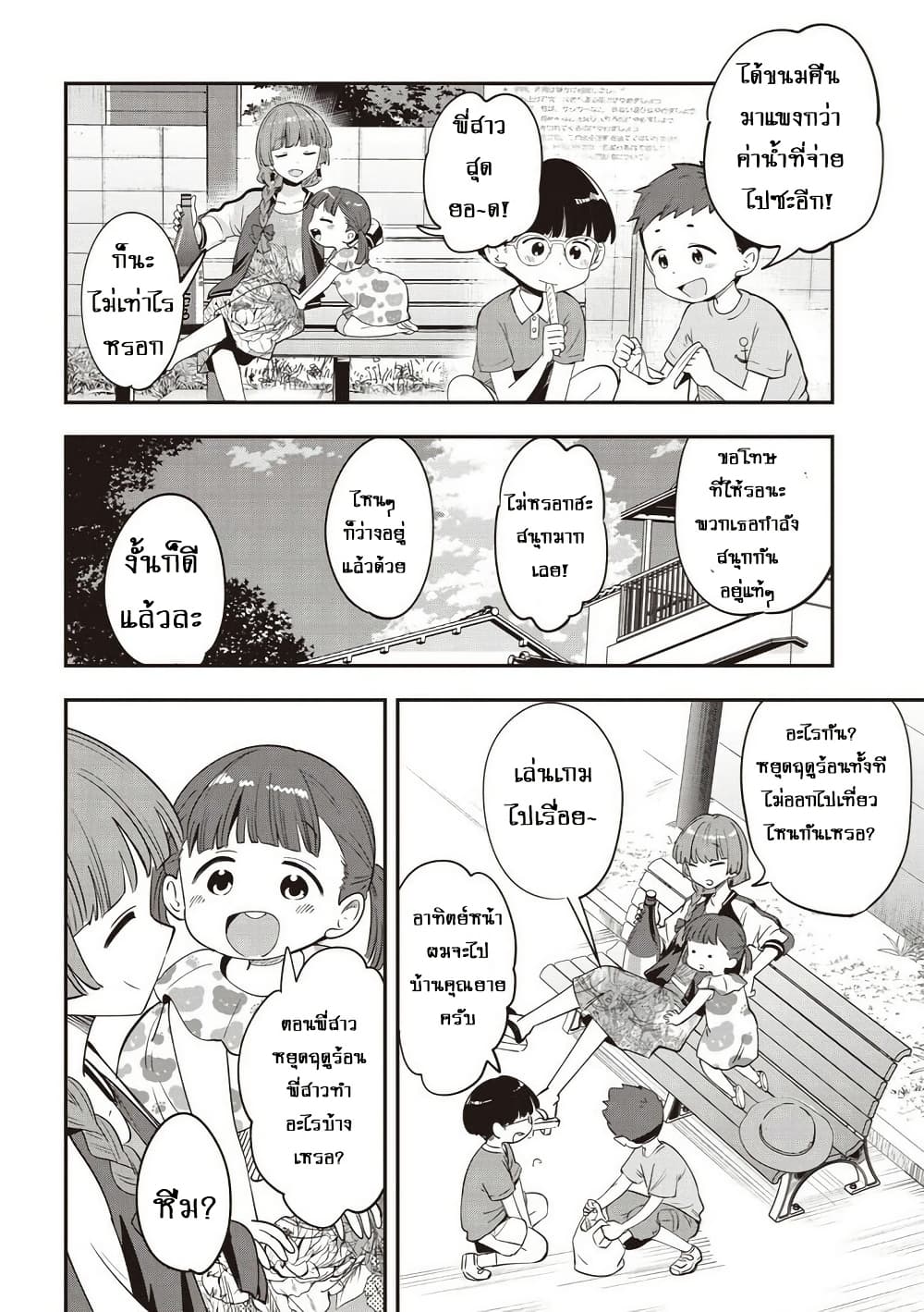 Bocchi the Rock! Gaiden - Hiroi Kikuri no Fukazake Nikki page 8