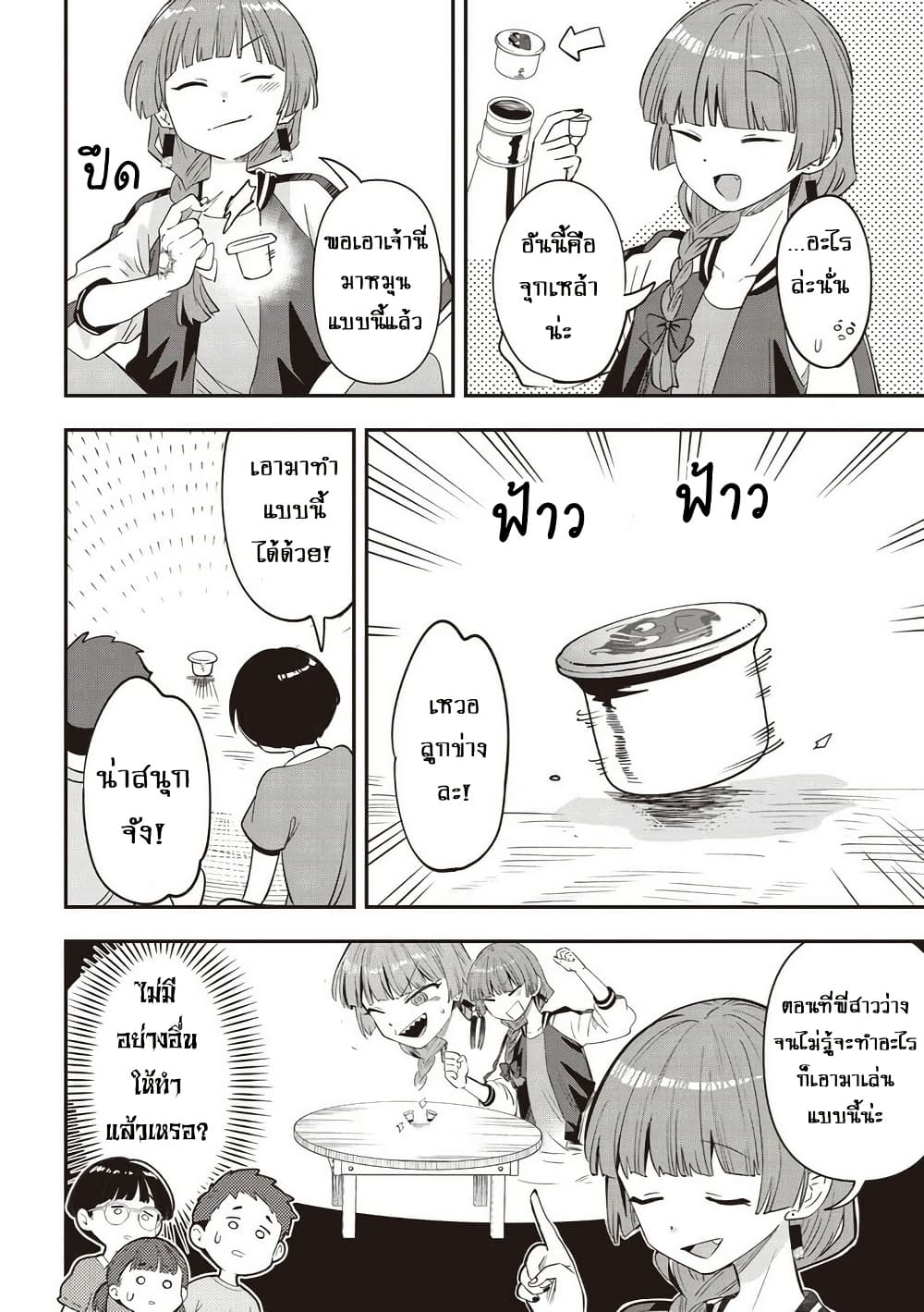 Bocchi the Rock! Gaiden - Hiroi Kikuri no Fukazake Nikki page 10