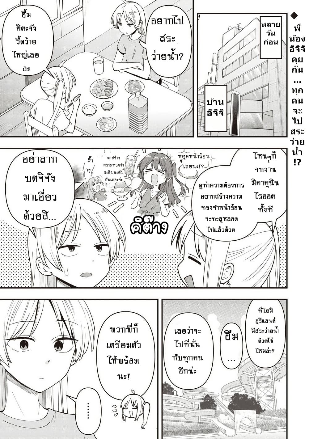 Bocchi the Rock! Gaiden - Hiroi Kikuri no Fukazake Nikki page 1
