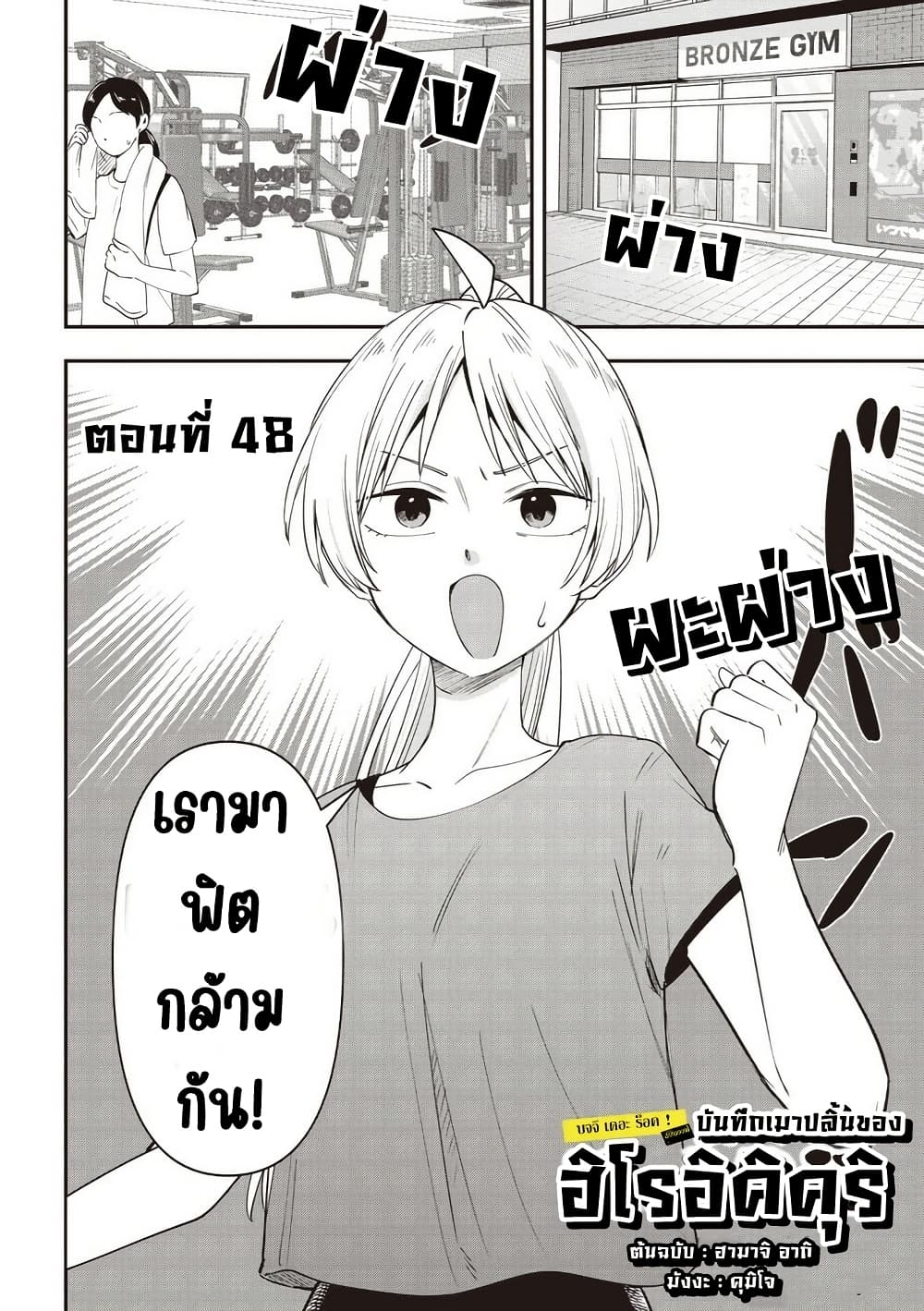 Bocchi the Rock! Gaiden - Hiroi Kikuri no Fukazake Nikki page 2