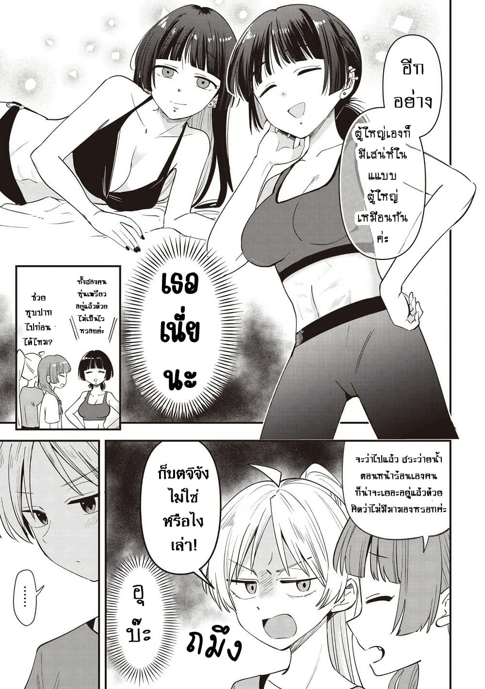 Bocchi the Rock! Gaiden - Hiroi Kikuri no Fukazake Nikki page 5