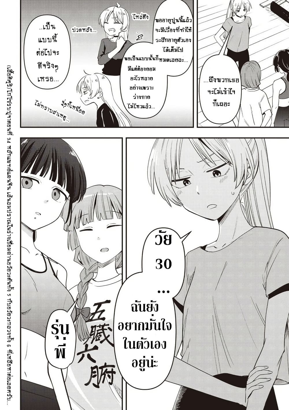 Bocchi the Rock! Gaiden - Hiroi Kikuri no Fukazake Nikki page 6