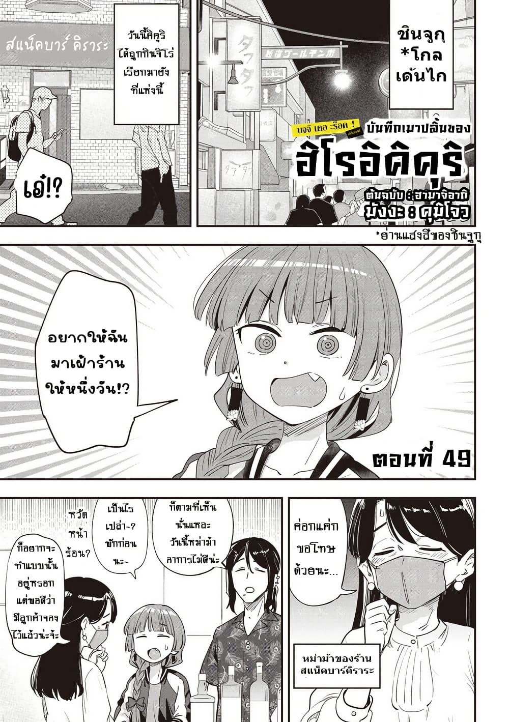 Bocchi the Rock! Gaiden - Hiroi Kikuri no Fukazake Nikki page 1