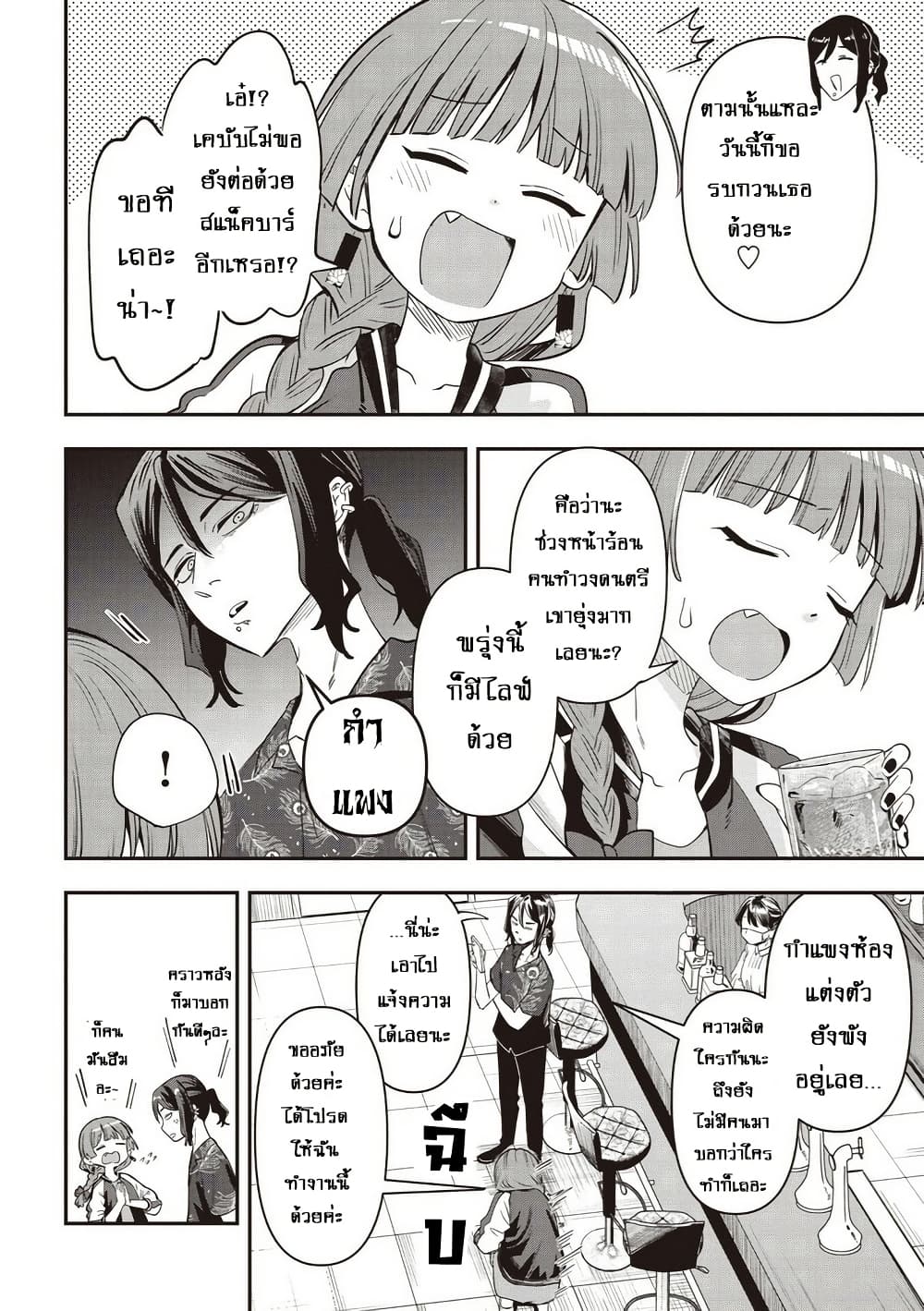 Bocchi the Rock! Gaiden - Hiroi Kikuri no Fukazake Nikki page 2