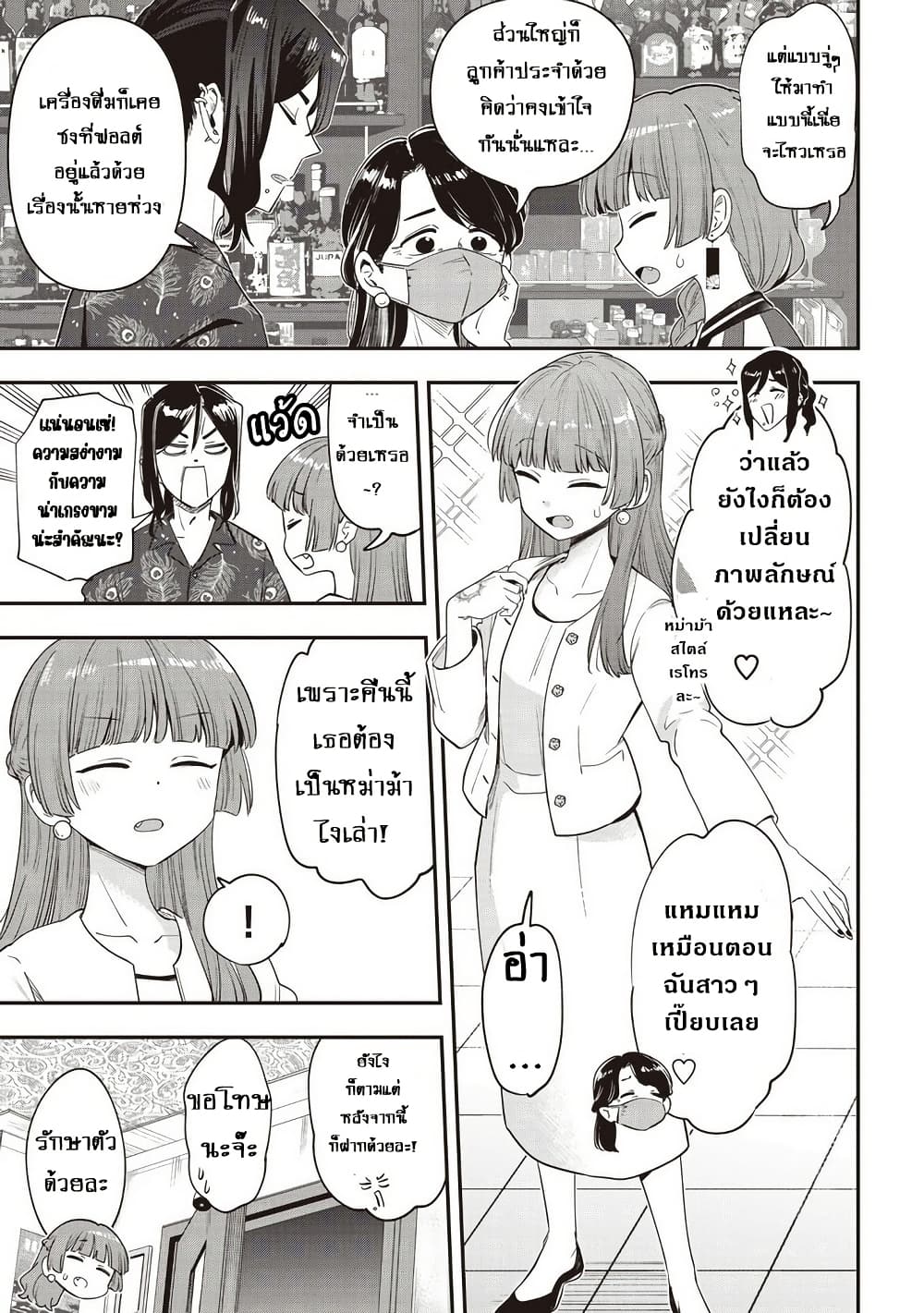 Bocchi the Rock! Gaiden - Hiroi Kikuri no Fukazake Nikki page 3