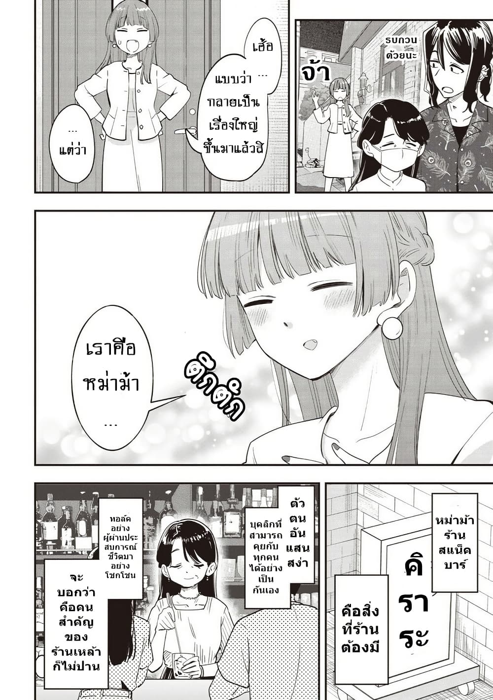 Bocchi the Rock! Gaiden - Hiroi Kikuri no Fukazake Nikki page 4