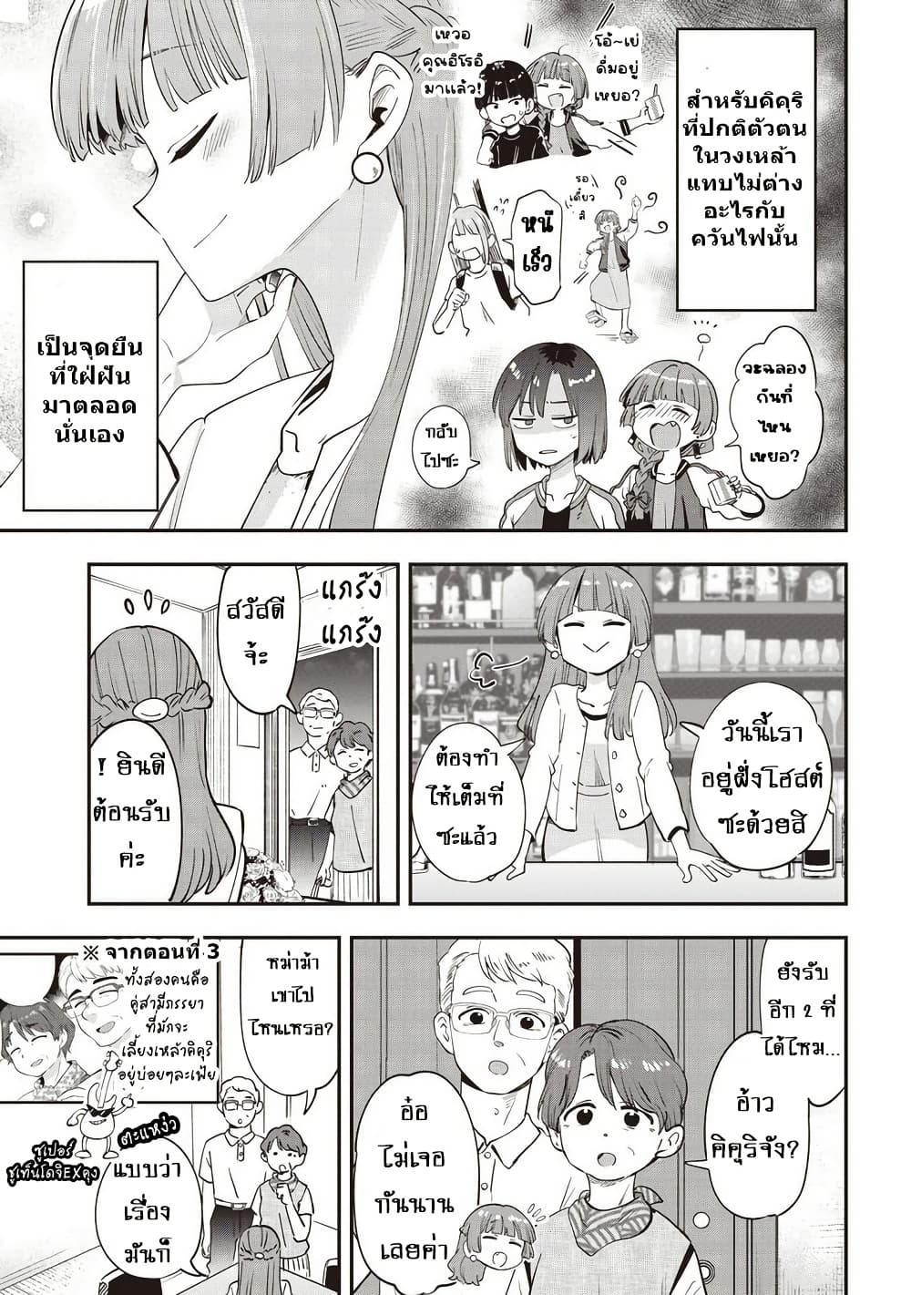 Bocchi the Rock! Gaiden - Hiroi Kikuri no Fukazake Nikki page 5