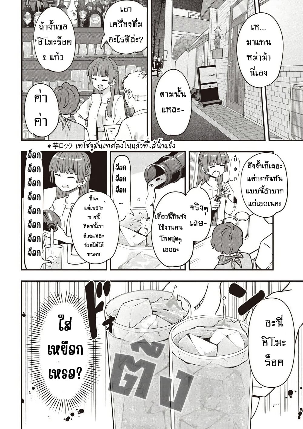 Bocchi the Rock! Gaiden - Hiroi Kikuri no Fukazake Nikki page 6