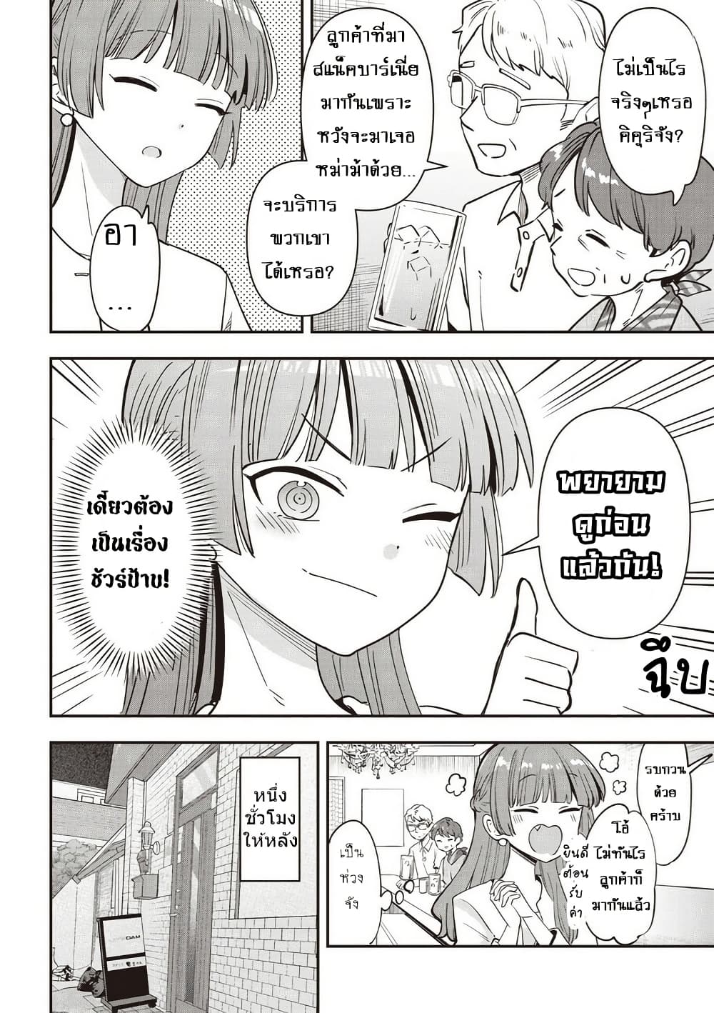 Bocchi the Rock! Gaiden - Hiroi Kikuri no Fukazake Nikki page 8