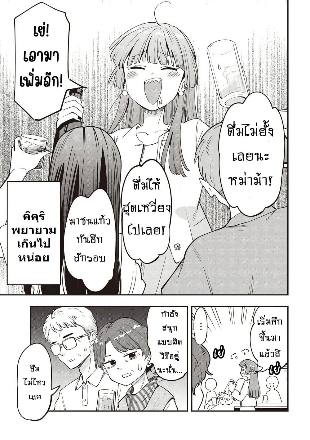 Bocchi the Rock! Gaiden - Hiroi Kikuri no Fukazake Nikki page 9