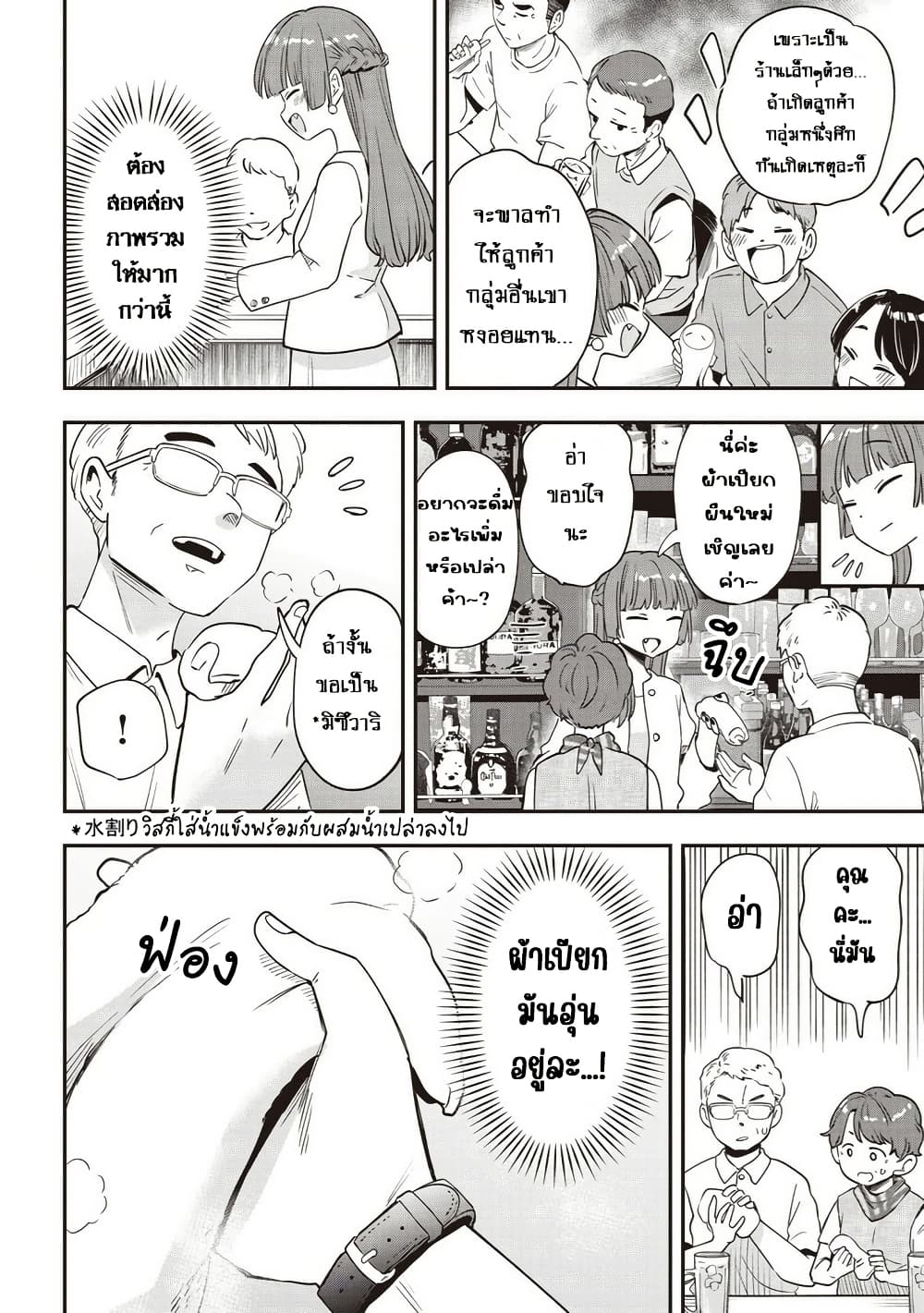 Bocchi the Rock! Gaiden - Hiroi Kikuri no Fukazake Nikki page 10