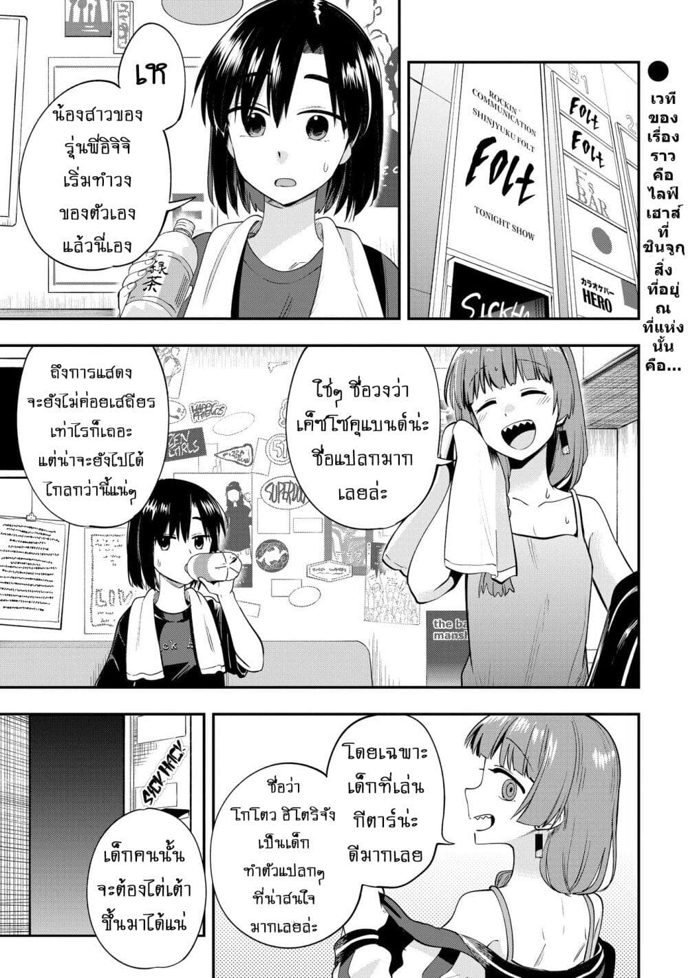 Bocchi the Rock! Gaiden - Hiroi Kikuri no Fukazake Nikki page 1