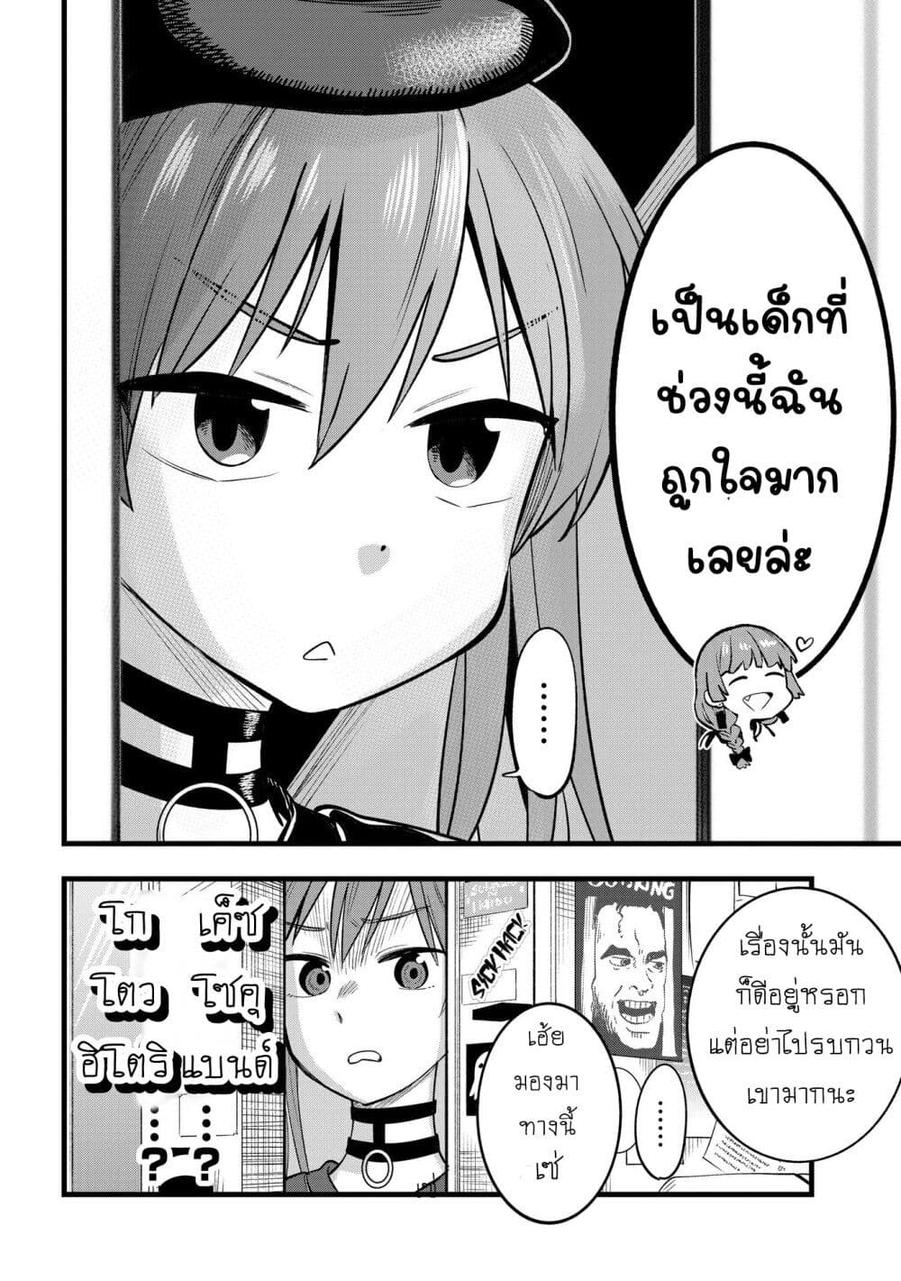 Bocchi the Rock! Gaiden - Hiroi Kikuri no Fukazake Nikki page 2