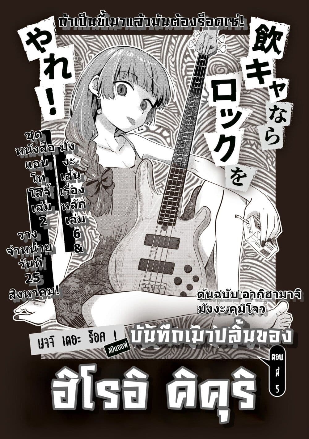 Bocchi the Rock! Gaiden - Hiroi Kikuri no Fukazake Nikki page 3