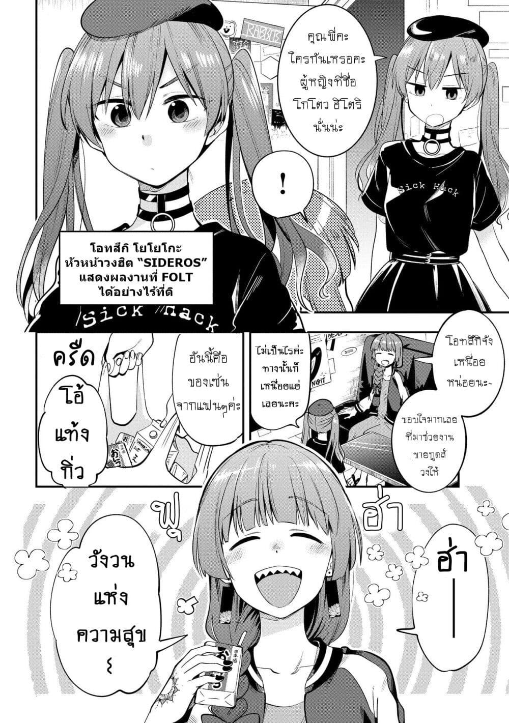 Bocchi the Rock! Gaiden - Hiroi Kikuri no Fukazake Nikki page 4