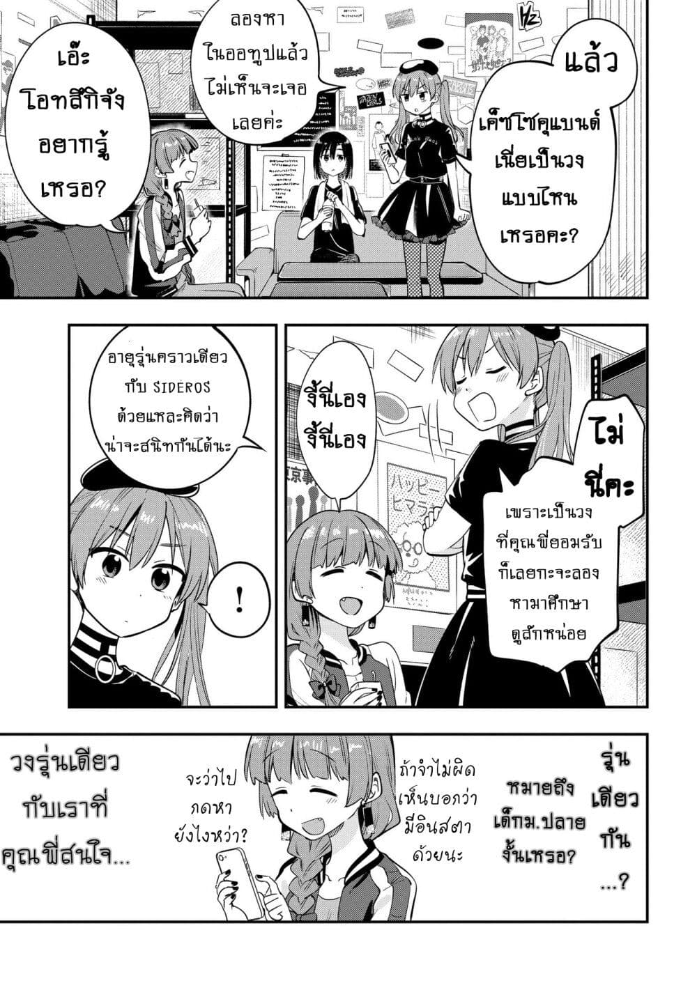 Bocchi the Rock! Gaiden - Hiroi Kikuri no Fukazake Nikki page 5