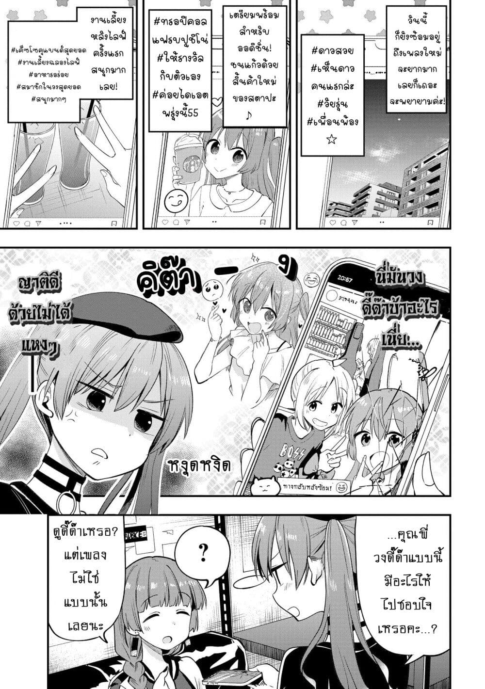Bocchi the Rock! Gaiden - Hiroi Kikuri no Fukazake Nikki page 7