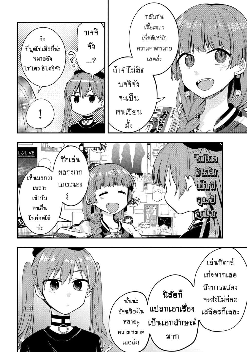 Bocchi the Rock! Gaiden - Hiroi Kikuri no Fukazake Nikki page 8
