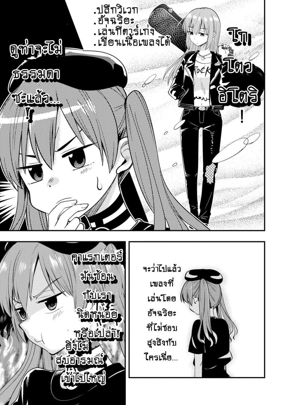 Bocchi the Rock! Gaiden - Hiroi Kikuri no Fukazake Nikki page 9