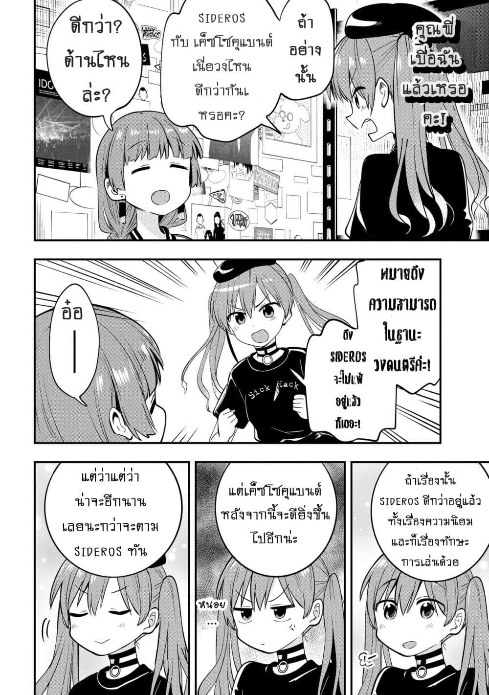 Bocchi the Rock! Gaiden - Hiroi Kikuri no Fukazake Nikki page 10