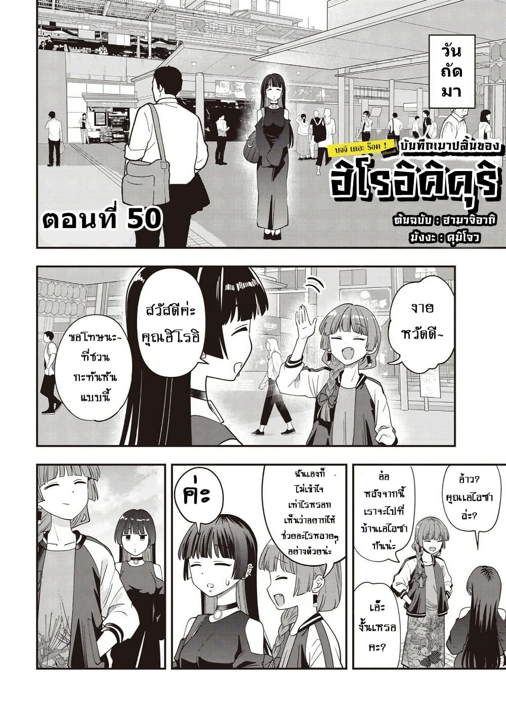 Bocchi the Rock! Gaiden - Hiroi Kikuri no Fukazake Nikki page 2