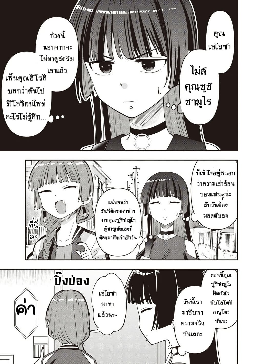Bocchi the Rock! Gaiden - Hiroi Kikuri no Fukazake Nikki page 3