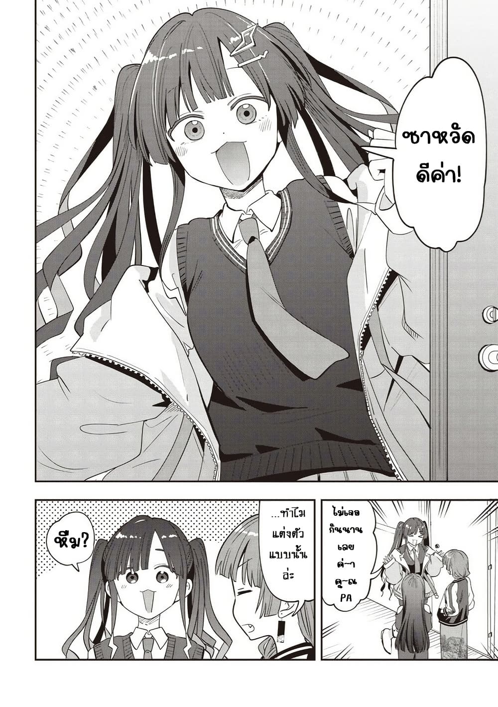 Bocchi the Rock! Gaiden - Hiroi Kikuri no Fukazake Nikki page 4