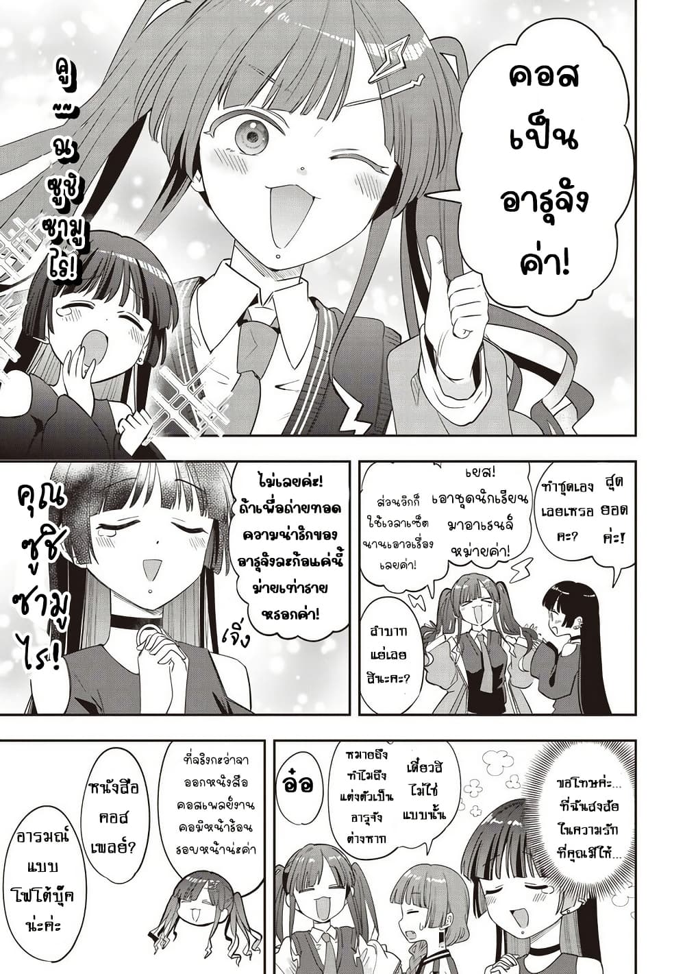 Bocchi the Rock! Gaiden - Hiroi Kikuri no Fukazake Nikki page 5