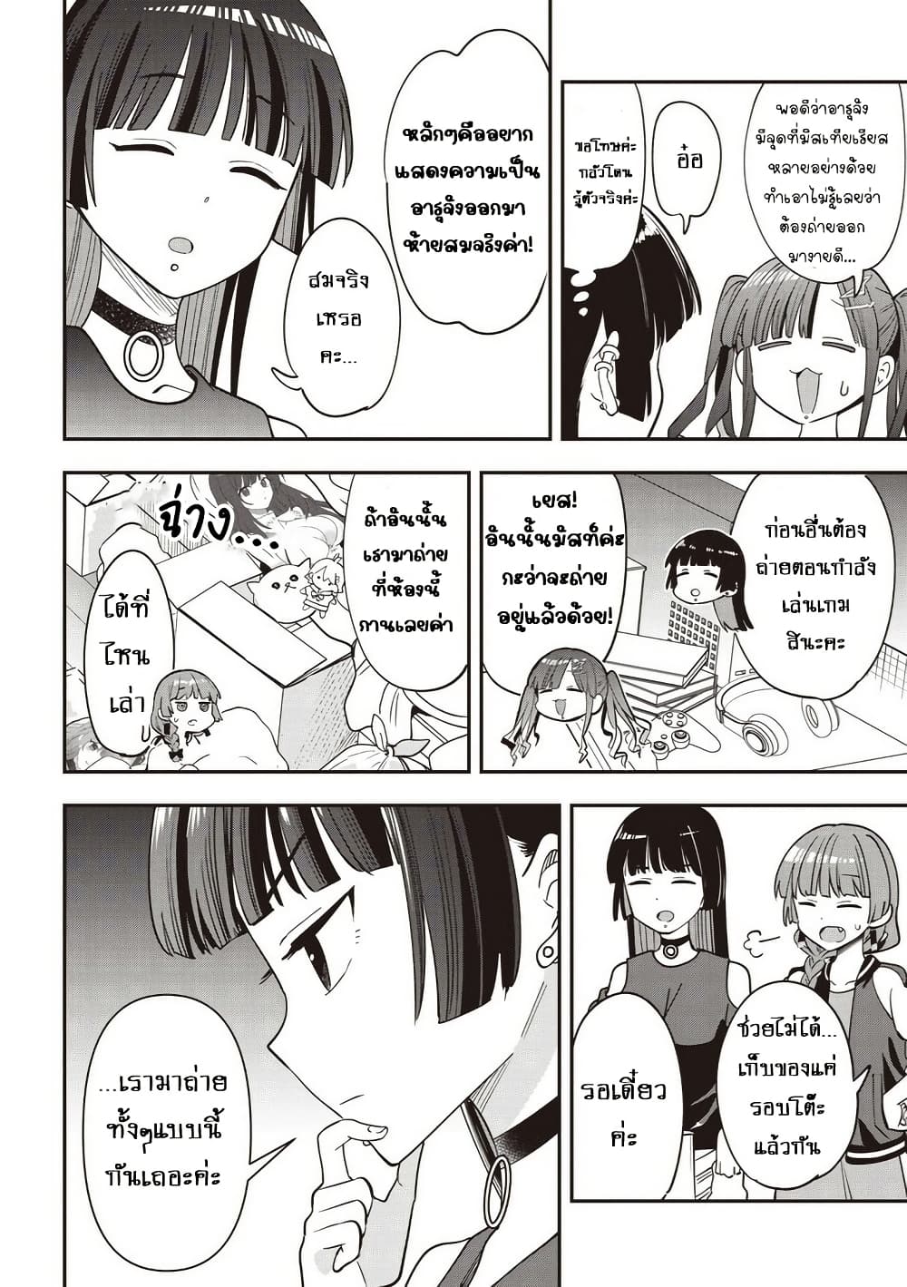 Bocchi the Rock! Gaiden - Hiroi Kikuri no Fukazake Nikki page 8