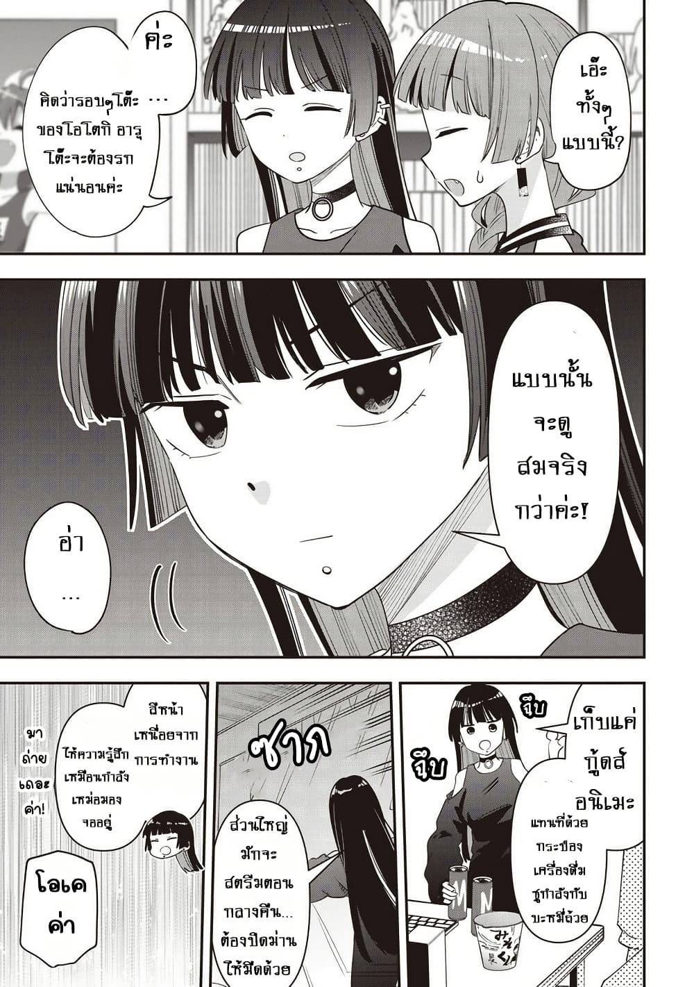 Bocchi the Rock! Gaiden - Hiroi Kikuri no Fukazake Nikki page 9