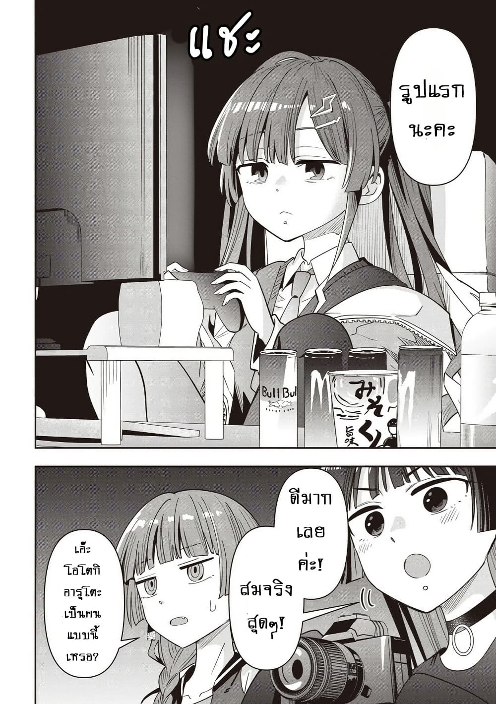 Bocchi the Rock! Gaiden - Hiroi Kikuri no Fukazake Nikki page 10
