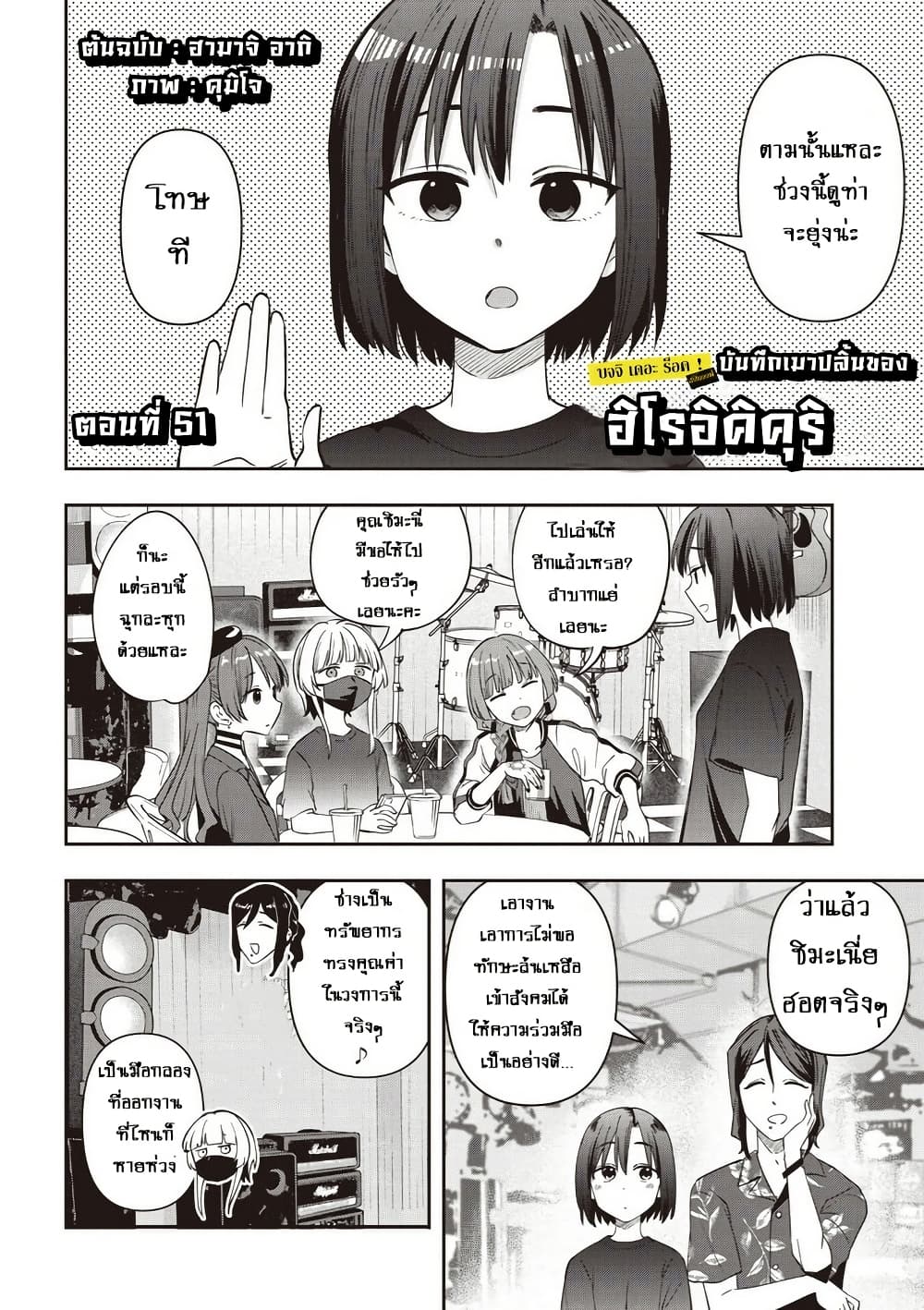 Bocchi the Rock! Gaiden - Hiroi Kikuri no Fukazake Nikki page 2