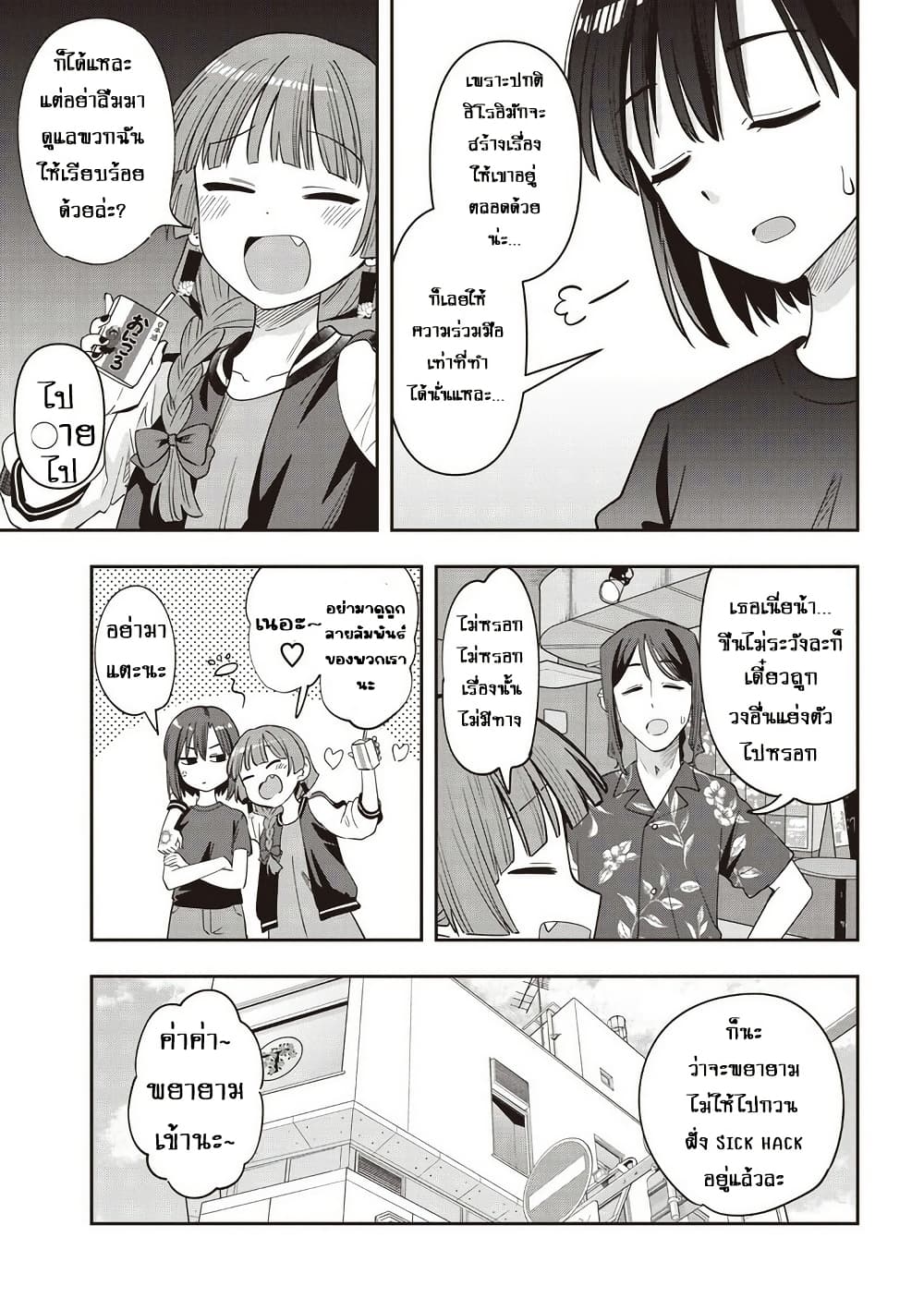 Bocchi the Rock! Gaiden - Hiroi Kikuri no Fukazake Nikki page 3