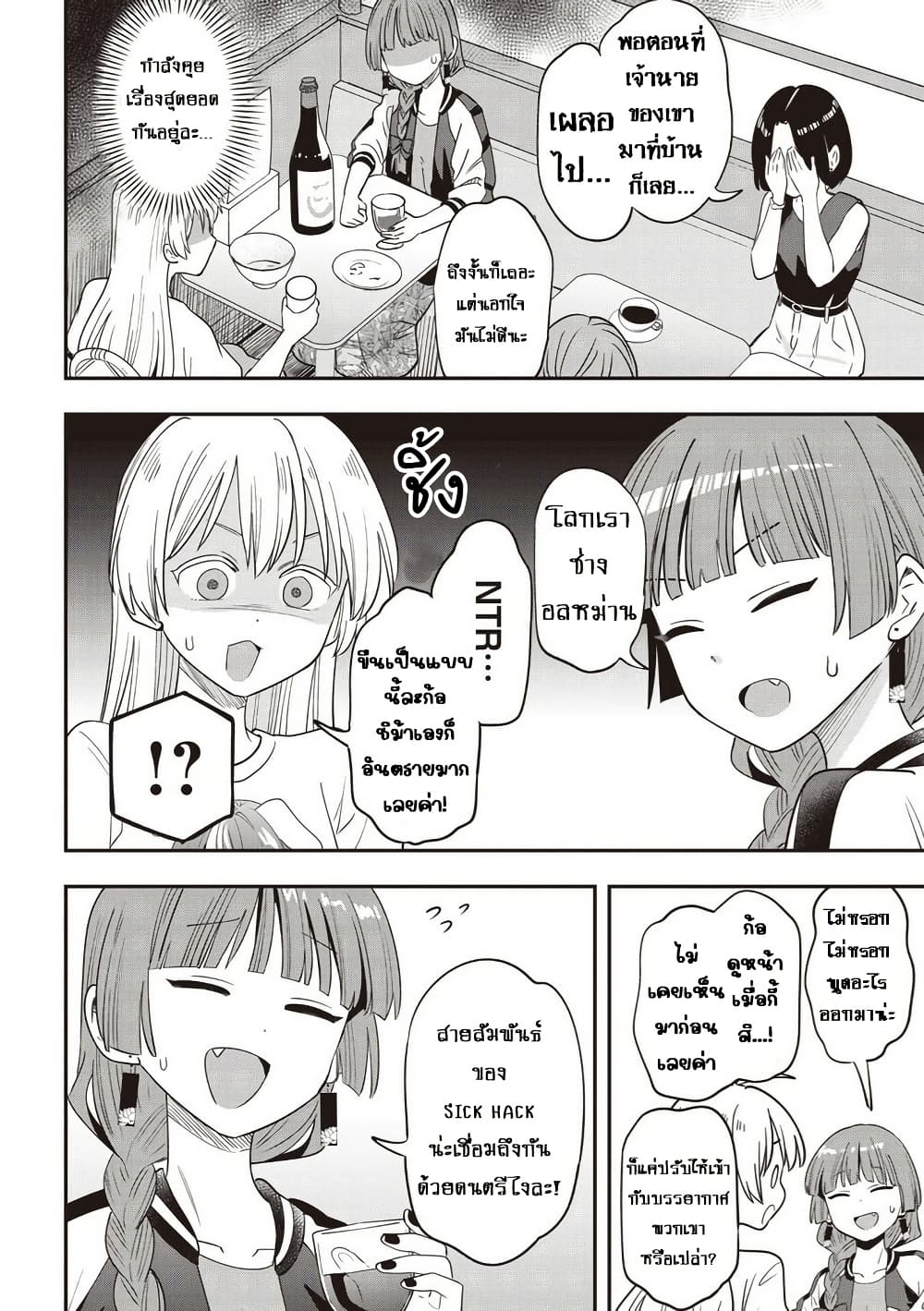 Bocchi the Rock! Gaiden - Hiroi Kikuri no Fukazake Nikki page 8