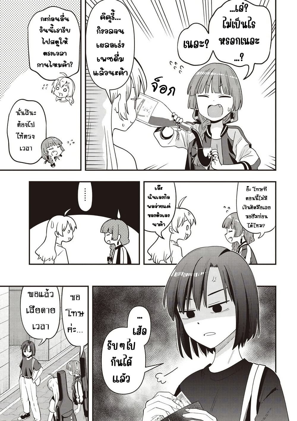 Bocchi the Rock! Gaiden - Hiroi Kikuri no Fukazake Nikki page 9