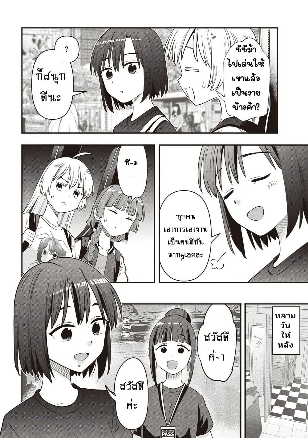 Bocchi the Rock! Gaiden - Hiroi Kikuri no Fukazake Nikki page 10