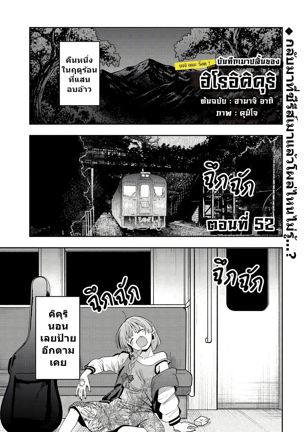 Bocchi the Rock! Gaiden - Hiroi Kikuri no Fukazake Nikki page 1