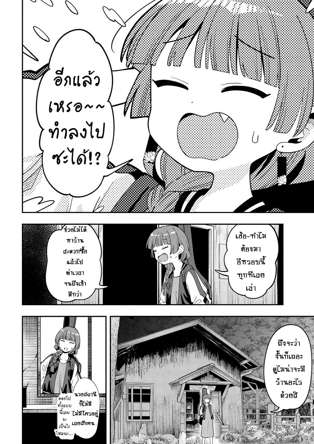 Bocchi the Rock! Gaiden - Hiroi Kikuri no Fukazake Nikki page 4