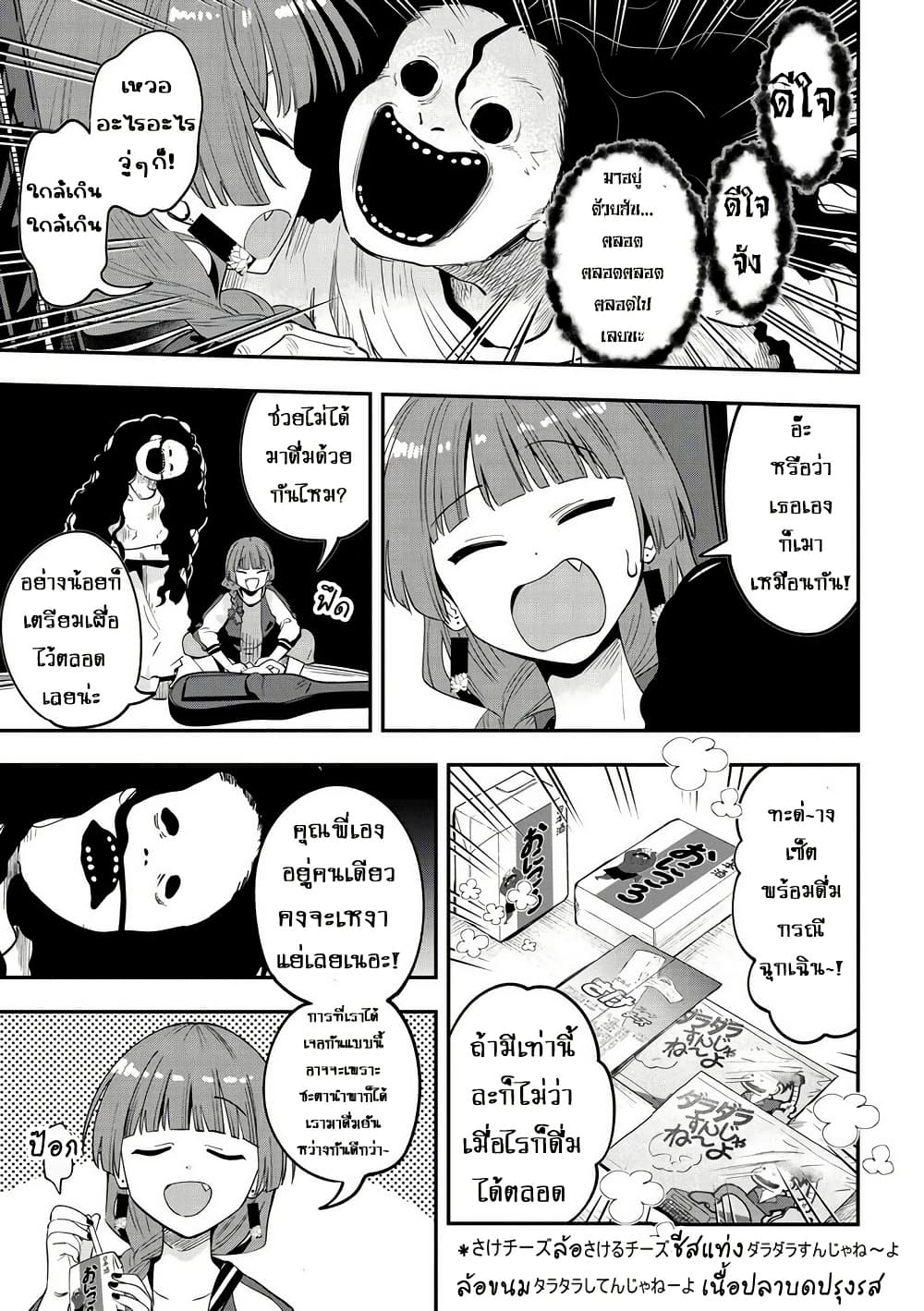 Bocchi the Rock! Gaiden - Hiroi Kikuri no Fukazake Nikki page 7