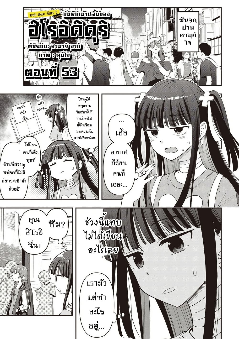 Bocchi the Rock! Gaiden - Hiroi Kikuri no Fukazake Nikki page 1